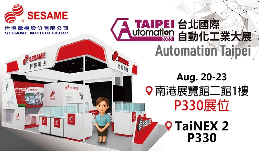 2025 台北國際自動化工業大展