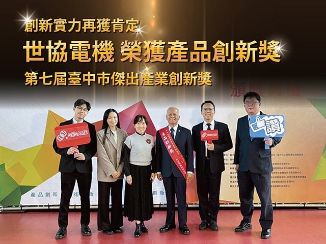 PGV系列行星减速机荣获产品创新奖